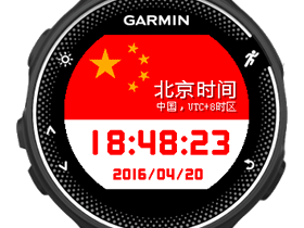 小插件：北京时间 | Forerunner 230、Forerunner 235、Forerunner 630