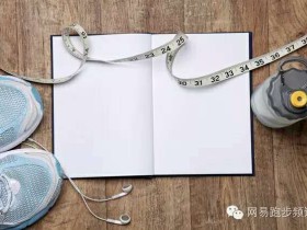 训练日记——帮跑者突破提高瓶颈