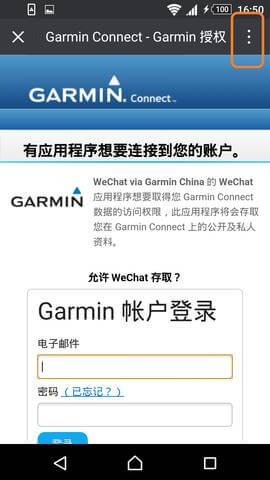 如何绑定Garmin爱运动微信账号