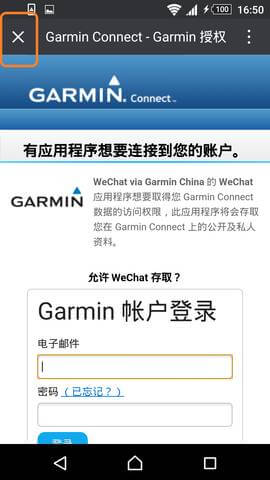 如何绑定Garmin爱运动微信账号