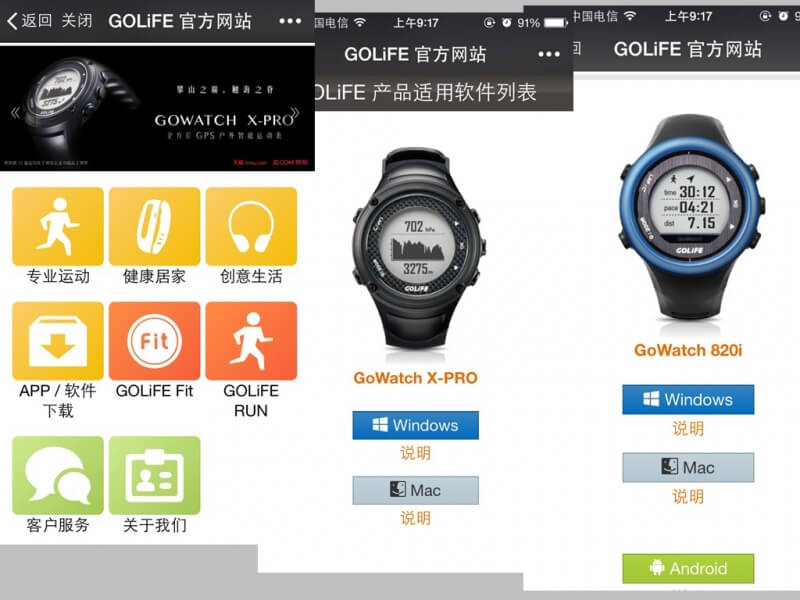GOLiFE X PRO —— GPS智能运动表评测